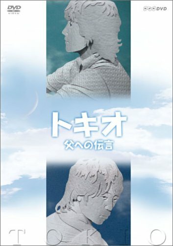 Tokio: Chichi e no yuigon